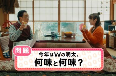 【ローソン】【予告】からあげクンＷ明太　ティザー篇