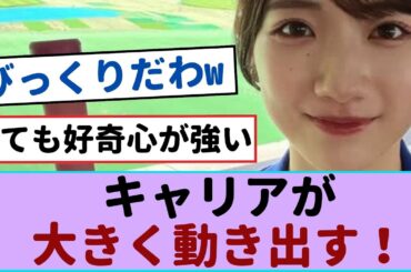 小田倉玲奈の衝撃的なキャリア進展！驚きの新プロジェクトが発表される！【櫻坂46 】