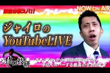 【2024/1/2】ジャイロ生配信・今年の抱負等