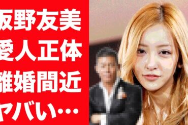 【驚愕】板野友美の目撃された愛人の正体…離婚間近と言われる現在に一同驚愕！『元AKB48』アイドルのひどすぎる束縛や金銭トラブルの実態に震えが止まらない…！