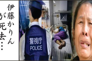 伊藤かりんが病気で豹変…