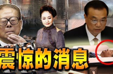 中国禁闻1月2日，就在刚刚！中国的噩梦再次到来！中共刚刚召开了一个特别的当晚会议！传闻习近平刚刚被信得过的人毒死！中共大乱，中共灭亡在即！