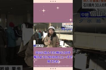 地震報道のN〇K女子アナのアイドル時代からの変貌に驚きの声【反応集】【2ch・5ch】#shorts