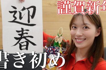 明けましておめでとうございます🎍阿部華也子から新年のご挨拶🫶