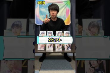 【並び替えチャレンジ】5回以内にメンバーの順番を当てるゲーム、クリアなるか！？ #乃木坂46 #monopoly #おひとりさま天国 #考えないようにする #冨里奈央 #生写真