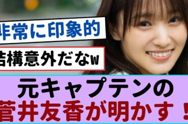 櫻坂46キャプテンゆっかー、船越英一郎の感動的なサポートに涙【櫻坂46 】