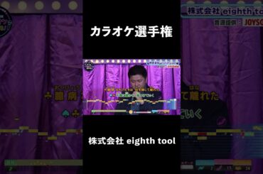 株式会社 eighth tool２曲目♪pieces of a dream／CHEMISTRY   #カラオケ #歌うま #ai採点 #joysound #ピエール瀧 #玉袋筋太郎#大島由香里