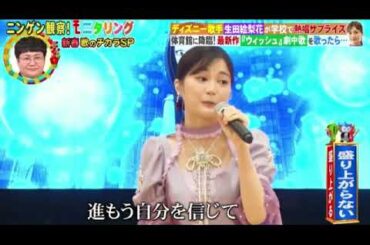 【モニタリング】生田絵梨花「ウィッシュ～この願い～」＜ディズニー映画/歌唱フル映像＞新春4時間SP2024年1月4日 FULL LIVE