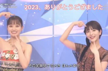 橋本環奈と浜辺美波、2023年