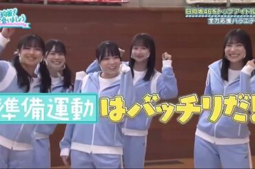 「日向坂で会いましょう」日向坂４６の笑顔と挑戦！ハッピー全開のバラエティ番組で、苦難を乗り越えトップアイドルへの成長を追跡します！