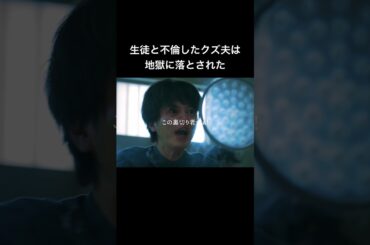 不倫夫は犯罪者になりました #シンデレラコンプレックス #bumpドラマ #ごっこ倶楽部