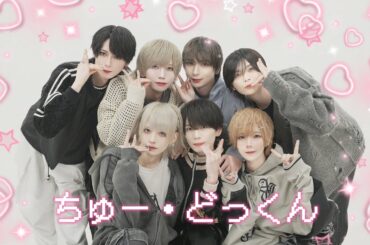 【Dance Practice】ちゅー・どっくん / sugar sugar