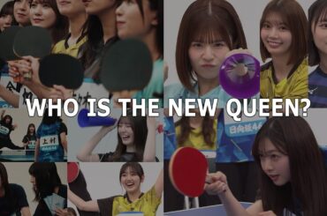 【日向坂46卓球No.1選手権】前回覇者・影山優佳が卒業 空位となった女王の座 新女王は誰の手に？