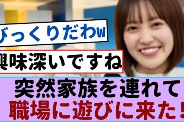 [櫻坂46]松田里奈がTBS職場見学で家族を驚かせる！【櫻坂46 】