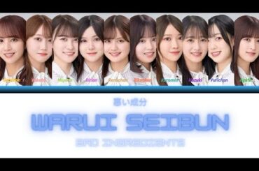 乃木坂46 (Nogizaka46) - 悪い成分 (Warui Seibun) Kan/Rom/Eng Lyrics