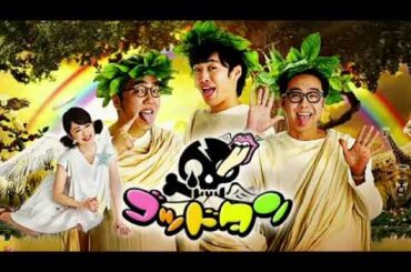 🔴生配信 ゴッドタン 芸人マジ歌選手権1月3日＜牛乳/オリジナルソング＞2024年1月3日放送分 FULL