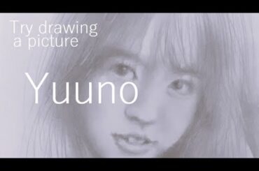 【絵を描いてみては】真夜中の少し絵画制作　大原優乃を描く