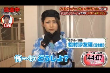 (元乃木坂46)  松村沙友理 『逃走中 〜お台場リベンジャーズ〜』初の逃走中！[cut]