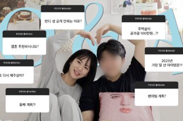 sub)4년차 부부의 연말 큐앤에이♥