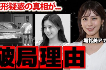 【フジテレビ】堤礼美アナの神里和毅との破局理由...整形疑惑の真相に驚愕！『FNN Live News α』で有名な女子アナの年収に衝撃の嵐！