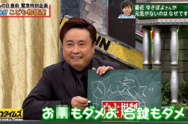 【全力!脱力タイムズ】想像を超えた相談続々登場に次長課長河本が回答不能！北乃きいもまさかの表情？驚きの事実を徹底検証！