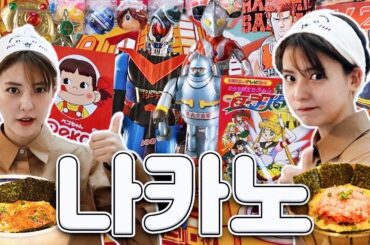 [SUB] 일본 애니메이션 서브컬처의 성지 나카노 | 나카노 브로드웨이, 피규어, 만다라케, 토로로동, 렌가자카