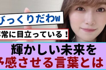 櫻坂46の次なるスター、守屋麗奈の輝かしい未来を予感させる言葉とは？【櫻坂46 】