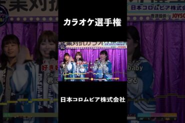 日本コロムビア株式会社1曲目♪Baby you／有華   #コーラスグループ #カラオケ #歌うま #ai採点 #joysound #ピエール瀧 #玉袋筋太郎#大島由香里