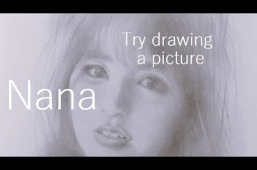 【絵を描いてみては】真夜中の少し絵画制作　大和田南那を描く