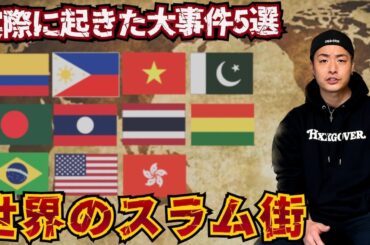 【注意喚起】誰にでも起こり得る海外旅でのトラブルと対処法。【2024年最新版】