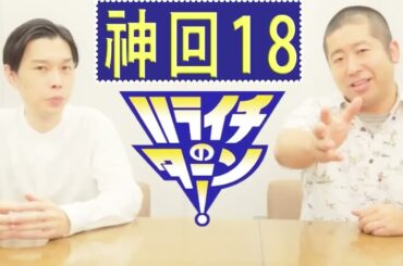 ハライチ澤部 フリートーク 11月まとめ