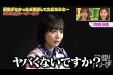 Mリーグ2021   2022】熱闘！Mリーグ：#170 中田花奈のポントーク!