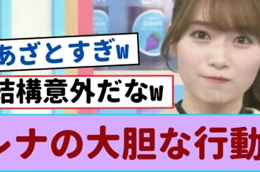 れなぁの大胆なパフォーマンスが可愛すぎ！櫻坂46ファン必見の瞬間！【櫻坂46 】