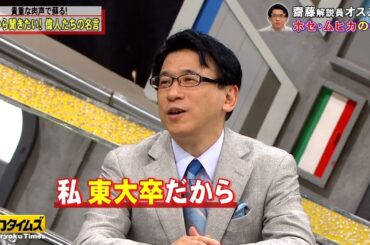 【全力!脱力タイムズ】名言で心を癒す！石井杏奈の暴走に呆れたM－1ファイナリスト見取り図盛山が偉人や大先輩の貴重な音声を絶賛絶叫解説！？