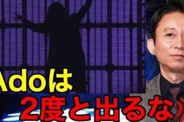 【紅白歌合戦2023】Adoの「唱」に有吉弘行が衝撃の一言を放つ…⁉︎（アド　顔出し　NHK紅白歌合戦　すとぷり　SEVENTEEN YOASOBI）