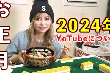 今後のYouTubeについて話し合いました。