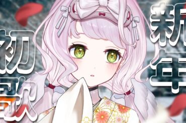 【 #歌枠 ╎ #karaoke  】2024歌い初め！【 時庭らんぜ / #RIOTMUSIC 】#vtuber  #初見さん大歓迎