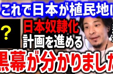 【ひろゆき】日本の植民地化はもう始まっています。気付かないと日本人は奴隷になるでしょうね。内側から侵略され植民地と化す日本の現状についてひろゆき【切り抜き／論破】