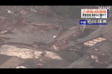 【空撮映像】珠洲市でも多くの建物が倒壊 港では複数の船 転覆