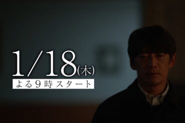 木曜ドラマ『グレイトギフト』2024年1月18日（木）よる9:00～／第1話＜初回拡大スペシャル＞PR
