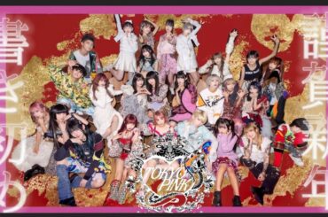 TOKYO PINKより謹賀新年【重大発表あり】