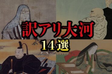 【睡眠用】古今の大河のレビュー！総集編！！【ゆっくり解説】