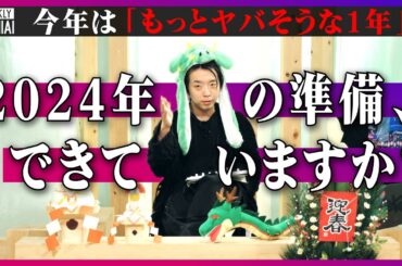 【落合陽一】「皆が喜びに溢れていると思える1年になって欲しい」2024年、新年のご挨拶と目標を発表！菅元首相、鳥嶋和彦、吉田直樹、シェイン・グウ、松本梨香、東浩紀らと語った！2023年総集編を特別公開
