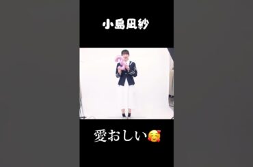 #小島凪紗  #櫻坂46  #3期生  SSR確定演出　#shorts