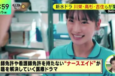 新水ドラ・川栄・高杉・吉住らが集結● 高杉真宙の初出し情報・実は〇〇が大好き！『DayDay 』2024年1月5日【HD】