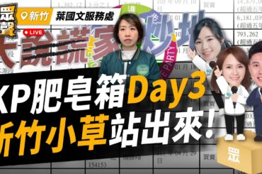 【民眾之聲／完整版】民進黨大翻車！李妍慧擁「500筆地」卻打柯炒地 完美示範綠能你不能？  @TPP_Media