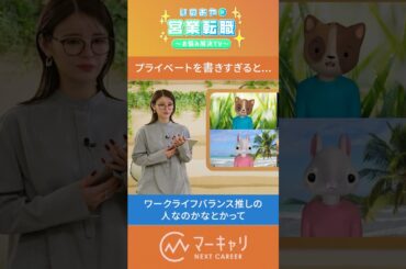 履歴書に書くべきこと、書かざるべきこと！誤解を与えることもある趣味・自己アピール欄　#shorts #転職 #SaaS #履歴書 #趣味  #採用  #SaaS転職EXPO