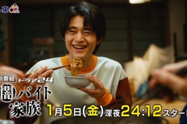 『闇バイト家族』EDテーマ 『NEE / 一揆 』