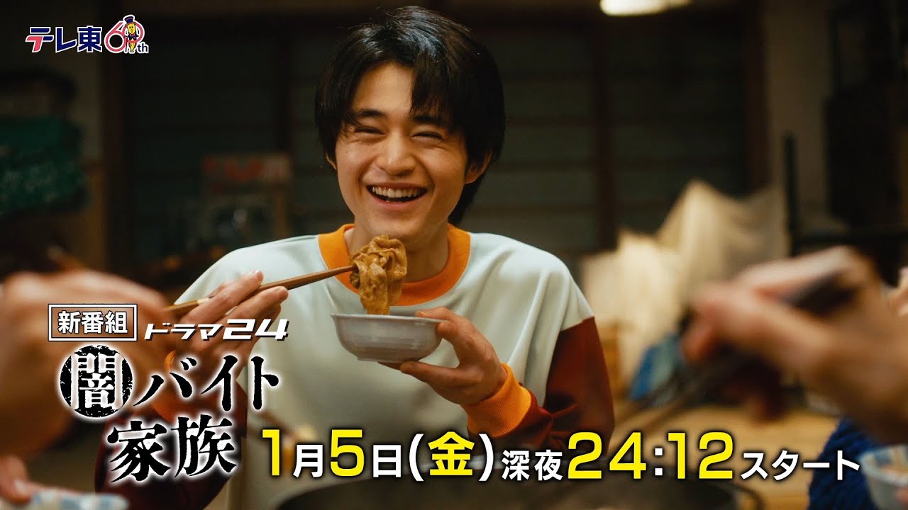 『闇バイト家族』EDテーマ 『NEE / 一揆 』 『闇バイト家族』EDテーマ 『NEE / 一揆 』