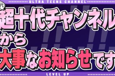 【大事なお知らせ】いつも応援してくださってる皆様へ。